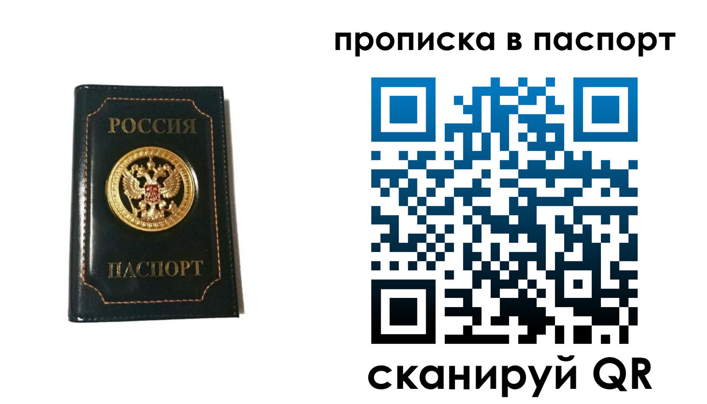 временная регистрация в квартире в Ленске