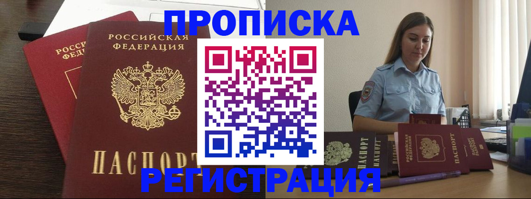 прописка для кредита в Ленске