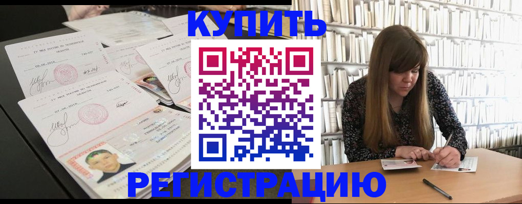 прописка 2025 в Ленске