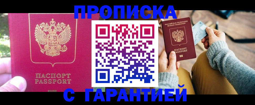 временная регистрация для школы в Ленске