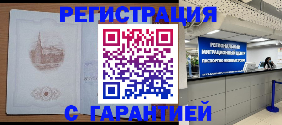 временная регистрация надежно в Ленске