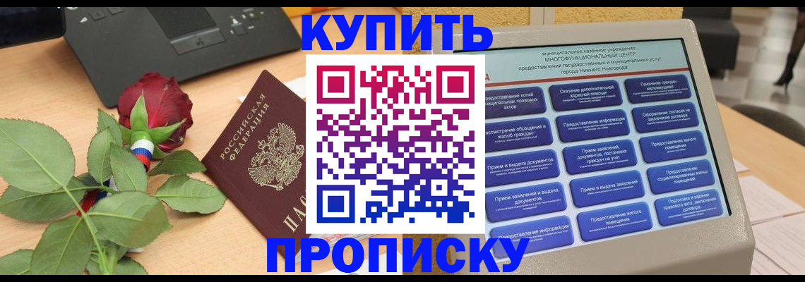 прописка в Ленске