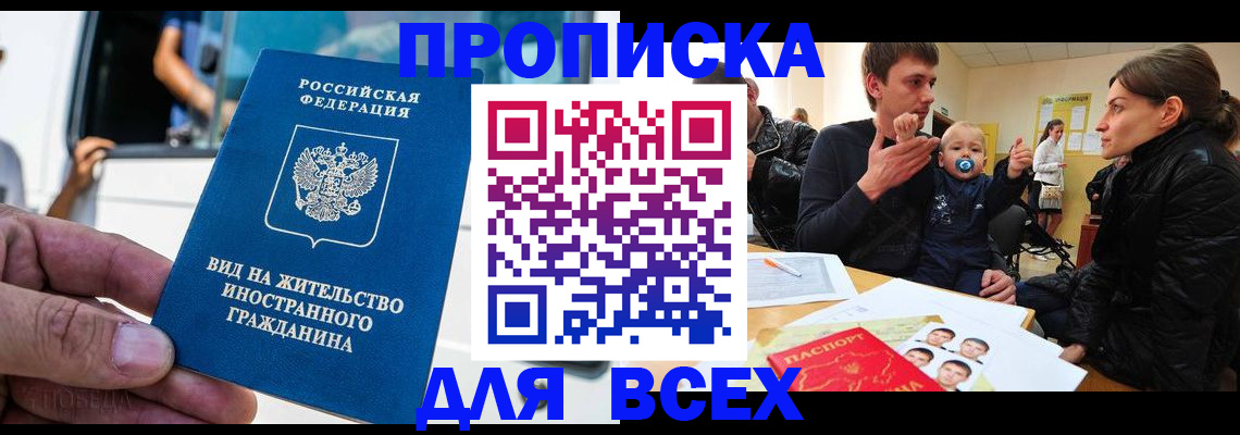 прописка регистрация в Ленске
